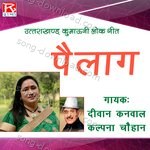 Pailaag - Balbir Song Download
